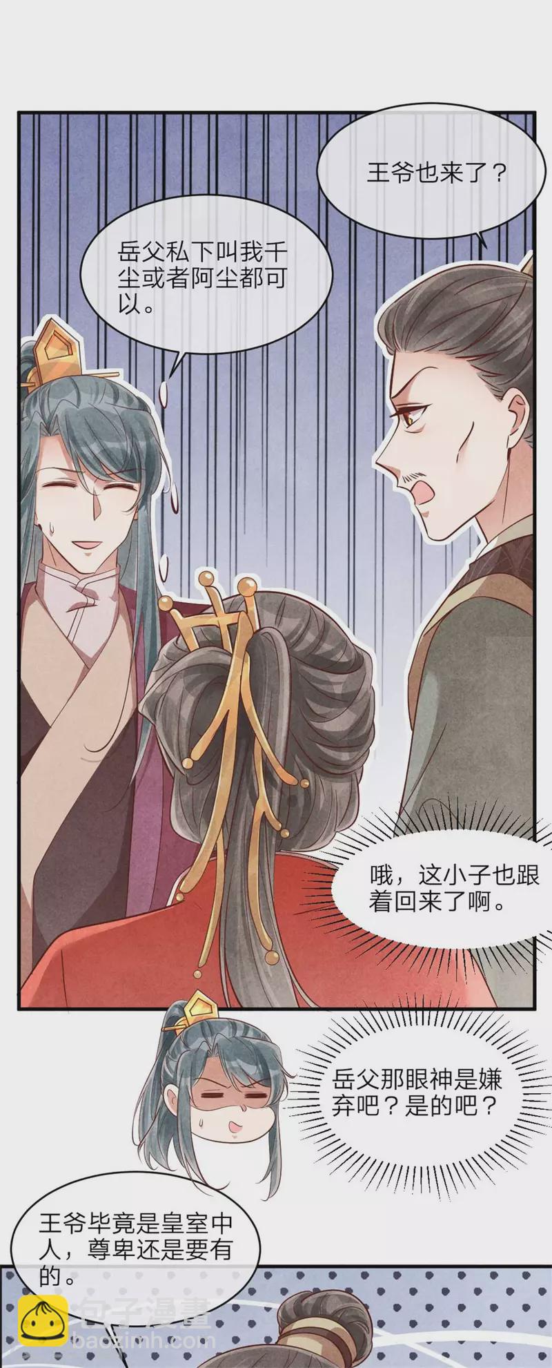 紈絝王妃要爬牆 - 第137話 歸省 - 6