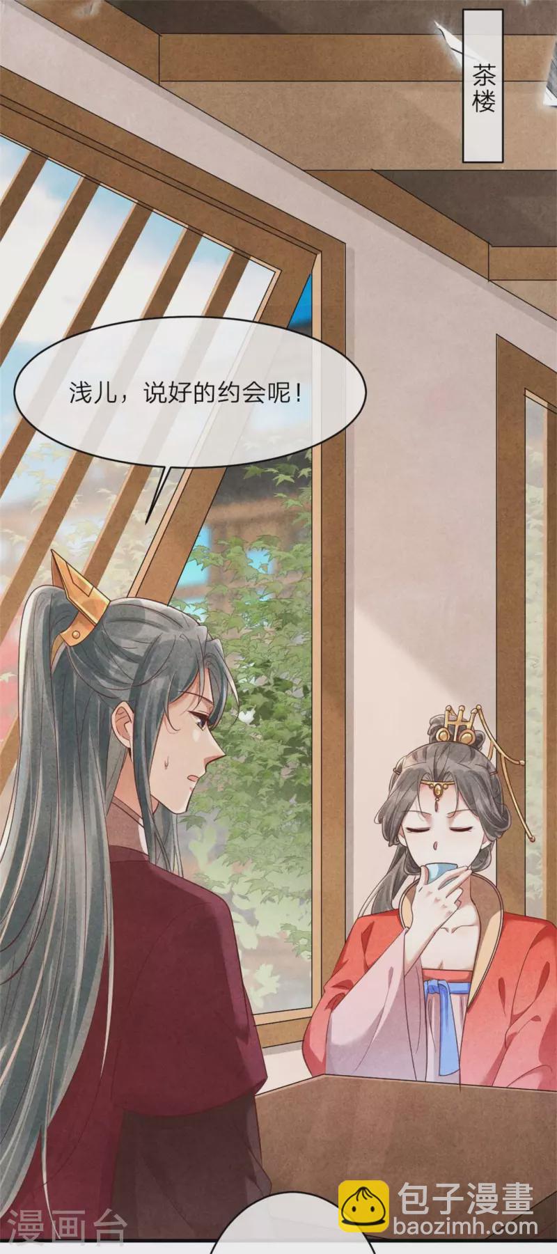 紈絝王妃要爬牆 - 第139話 你管這叫約會？ - 4