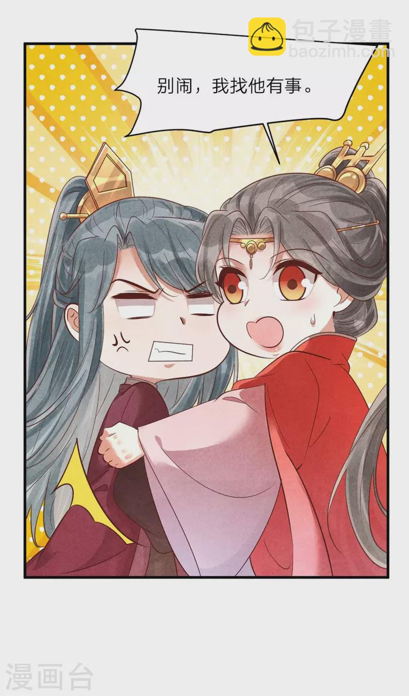 紈絝王妃要爬牆 - 第139話 你管這叫約會？ - 6