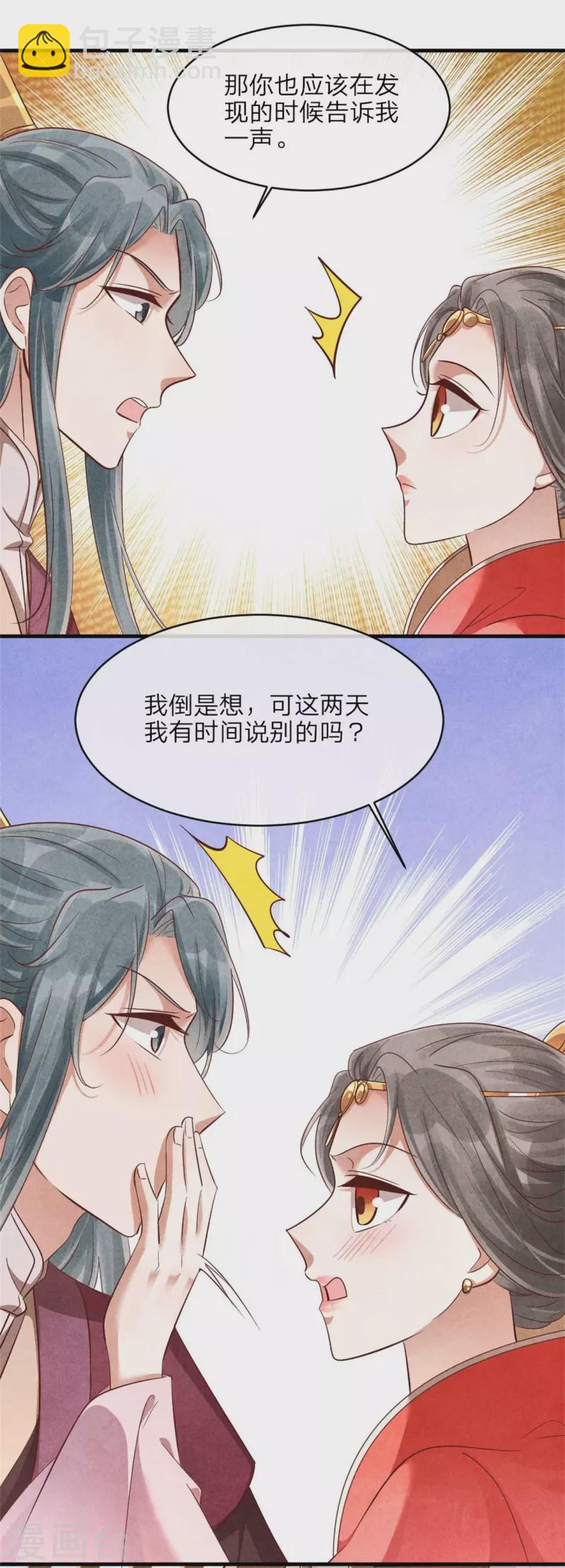 紈絝王妃要爬牆 - 第139話 你管這叫約會？ - 6