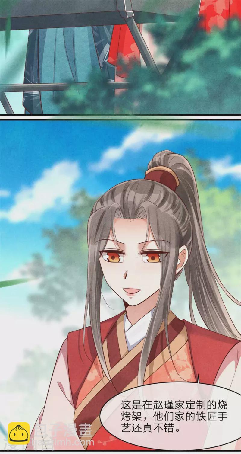 紈絝王妃要爬牆 - 第141話 進山燒烤 - 6