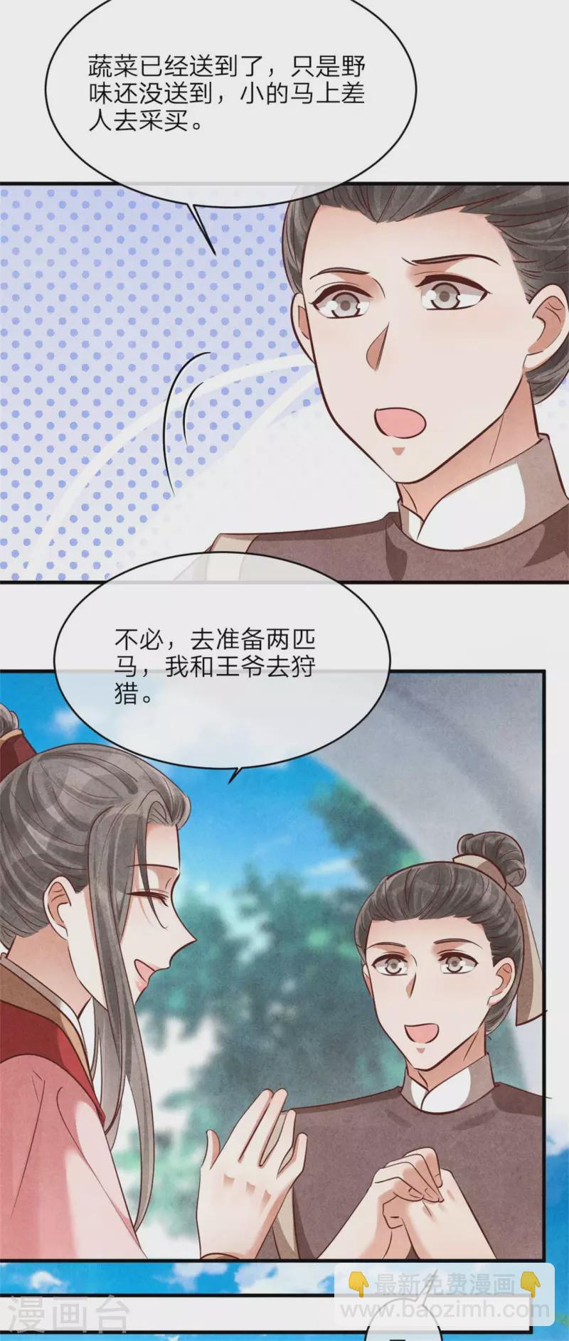 紈絝王妃要爬牆 - 第141話 進山燒烤 - 6