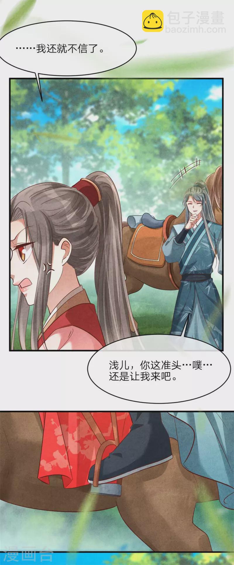 紈絝王妃要爬牆 - 第141話 進山燒烤 - 6