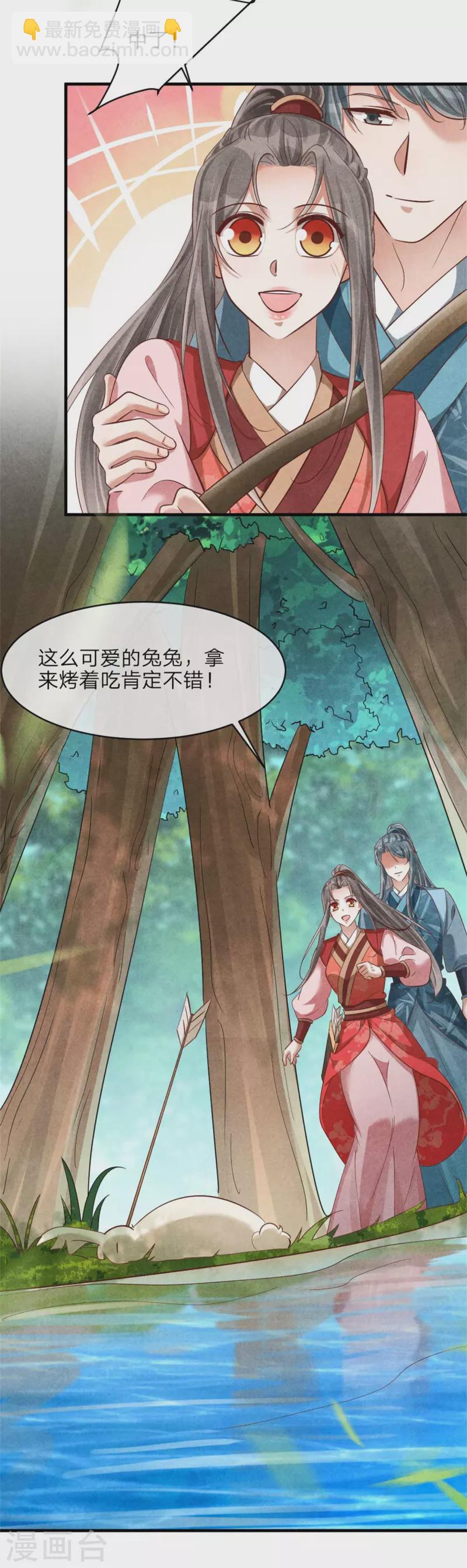 紈絝王妃要爬牆 - 第141話 進山燒烤 - 4