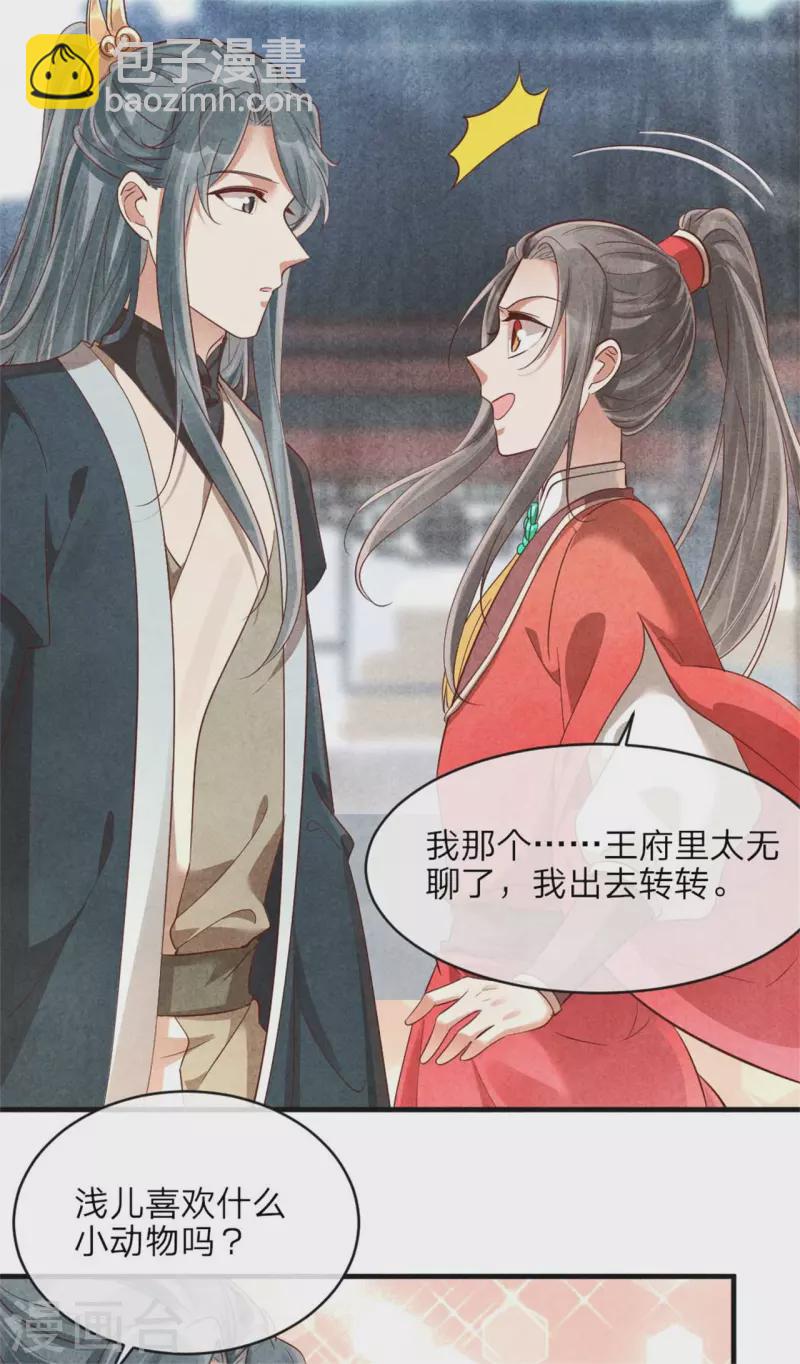 紈絝王妃要爬牆 - 第141話 進山燒烤 - 2