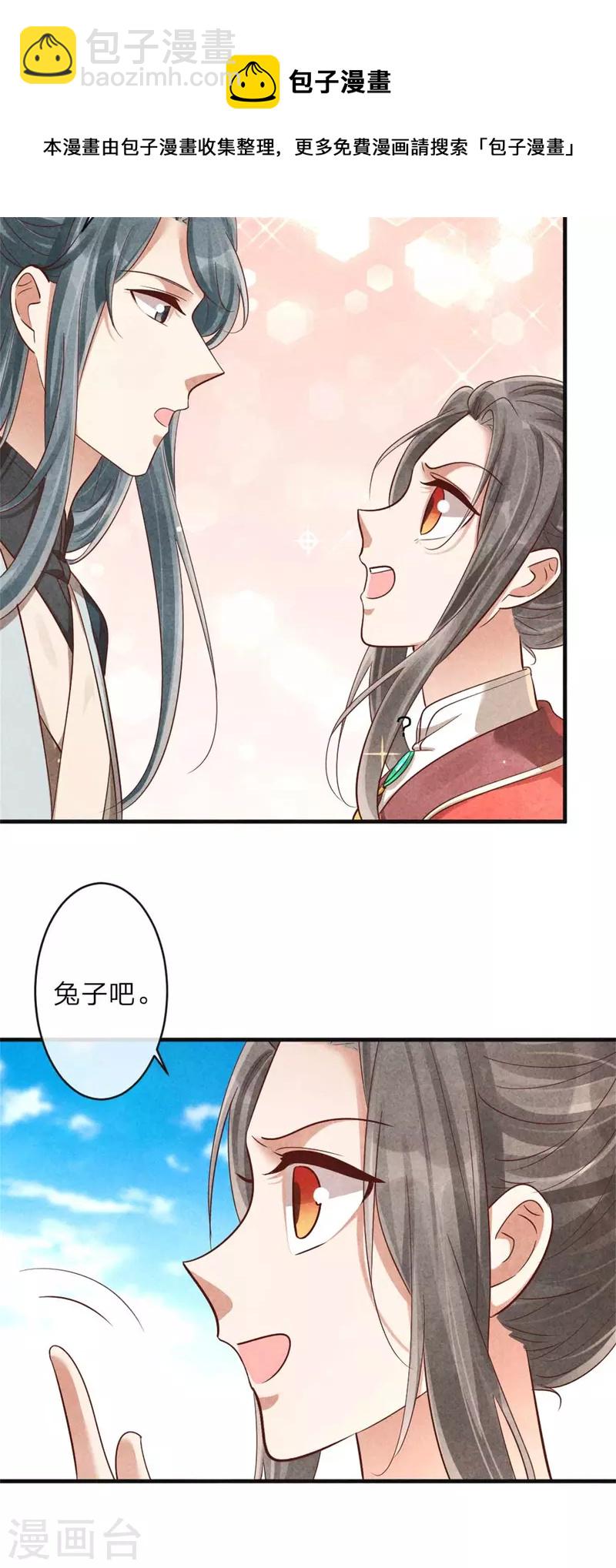 紈絝王妃要爬牆 - 第141話 進山燒烤 - 3