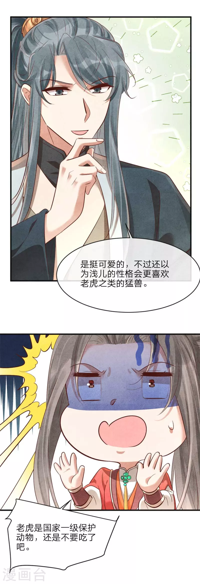 紈絝王妃要爬牆 - 第141話 進山燒烤 - 4