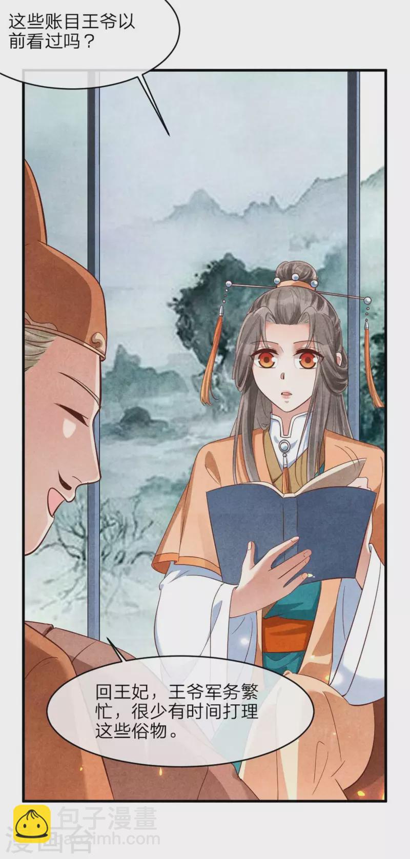 紈絝王妃要爬牆 - 第143話 王府的主人 - 5