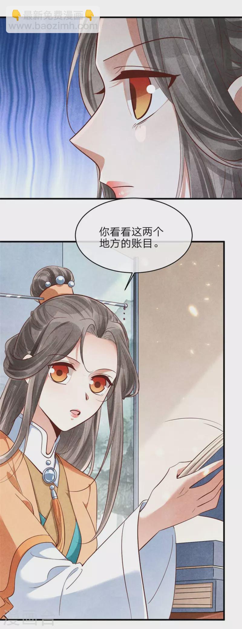 紈絝王妃要爬牆 - 第143話 王府的主人 - 1