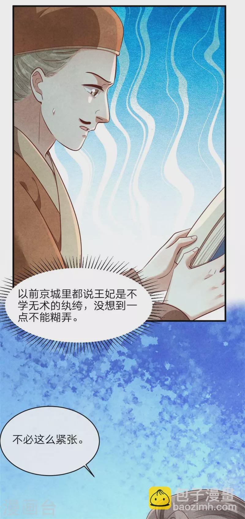 紈絝王妃要爬牆 - 第143話 王府的主人 - 4