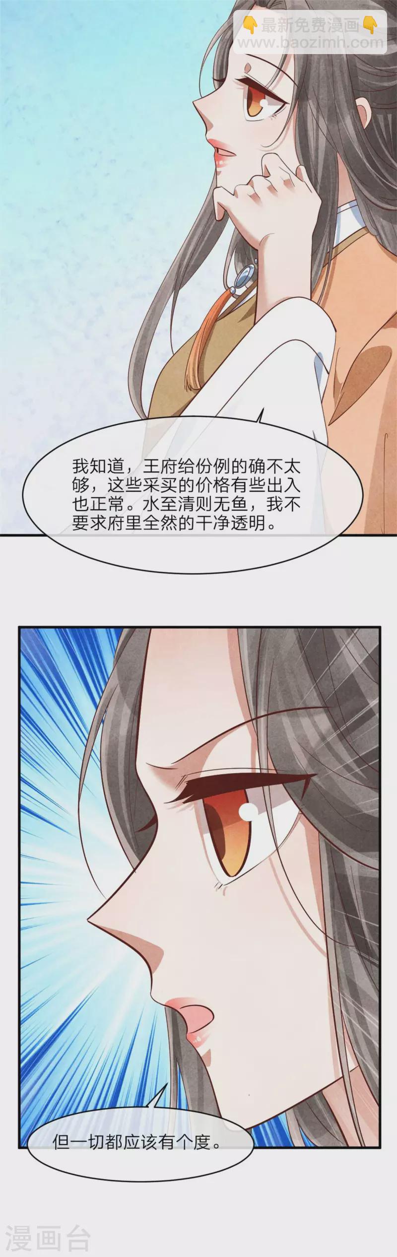 紈絝王妃要爬牆 - 第143話 王府的主人 - 5