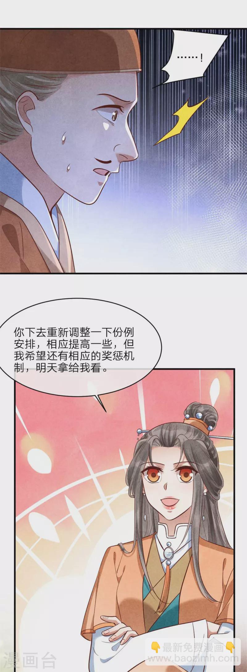 紈絝王妃要爬牆 - 第143話 王府的主人 - 1