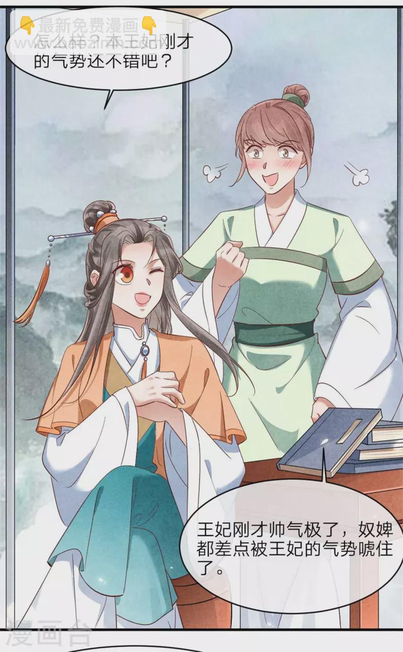 紈絝王妃要爬牆 - 第143話 王府的主人 - 4