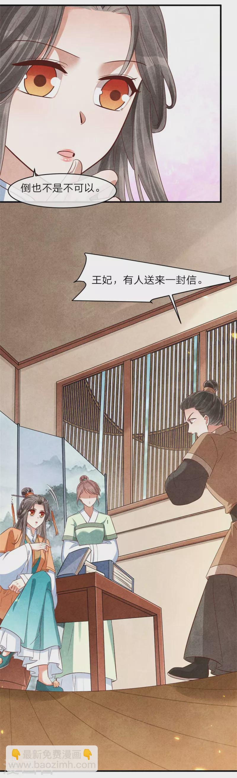 紈絝王妃要爬牆 - 第143話 王府的主人 - 2