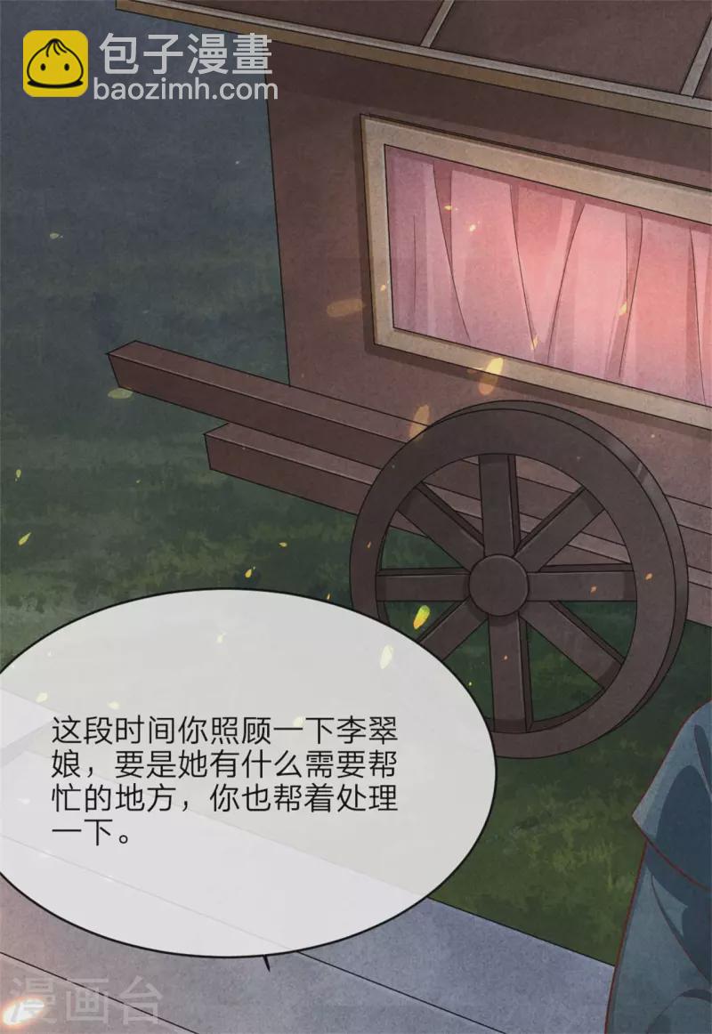 紈絝王妃要爬牆 - 第143話 王府的主人 - 3