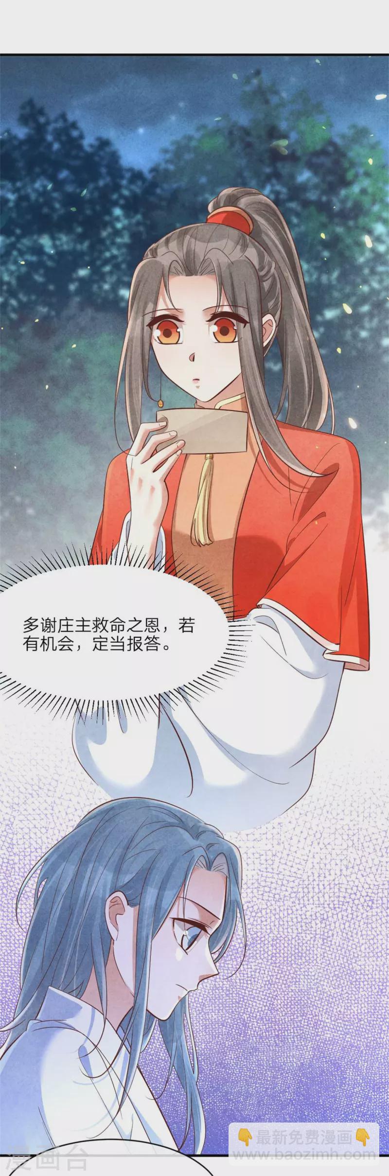 紈絝王妃要爬牆 - 第143話 王府的主人 - 5