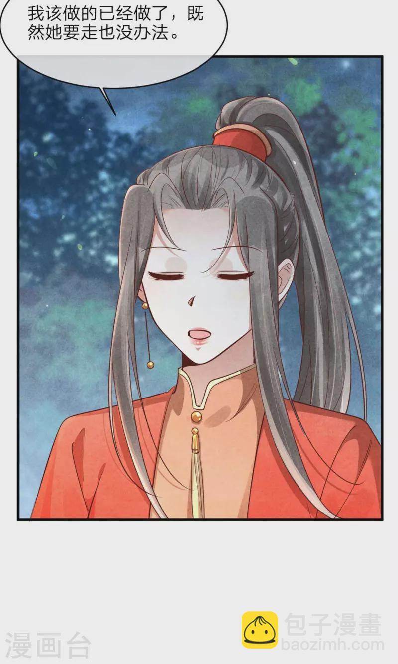 紈絝王妃要爬牆 - 第143話 王府的主人 - 1