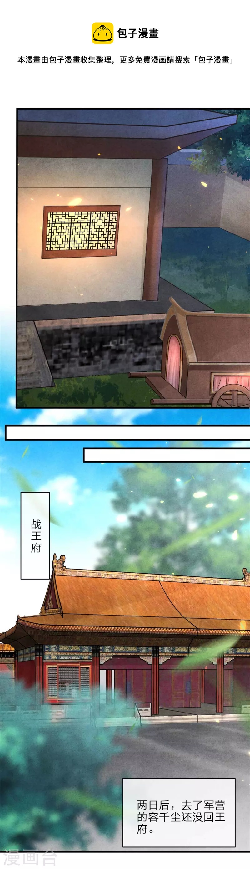 紈絝王妃要爬牆 - 第143話 王府的主人 - 3