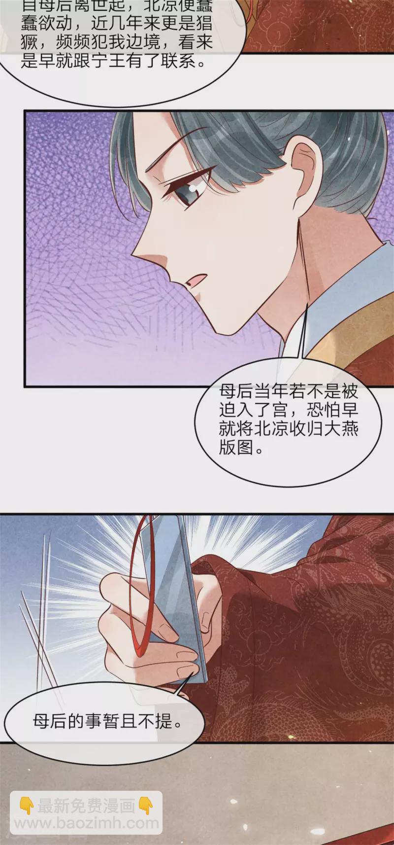 紈絝王妃要爬牆 - 第145話 荷花宴 - 2