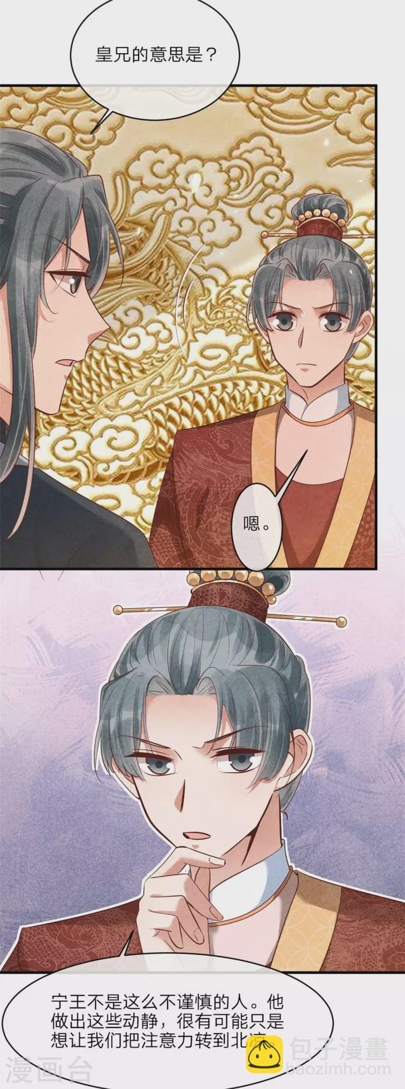 紈絝王妃要爬牆 - 第145話 荷花宴 - 4