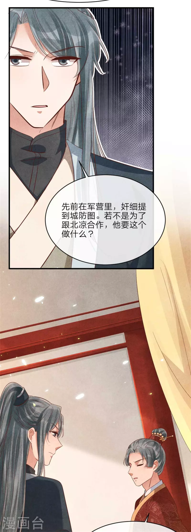 紈絝王妃要爬牆 - 第145話 荷花宴 - 5