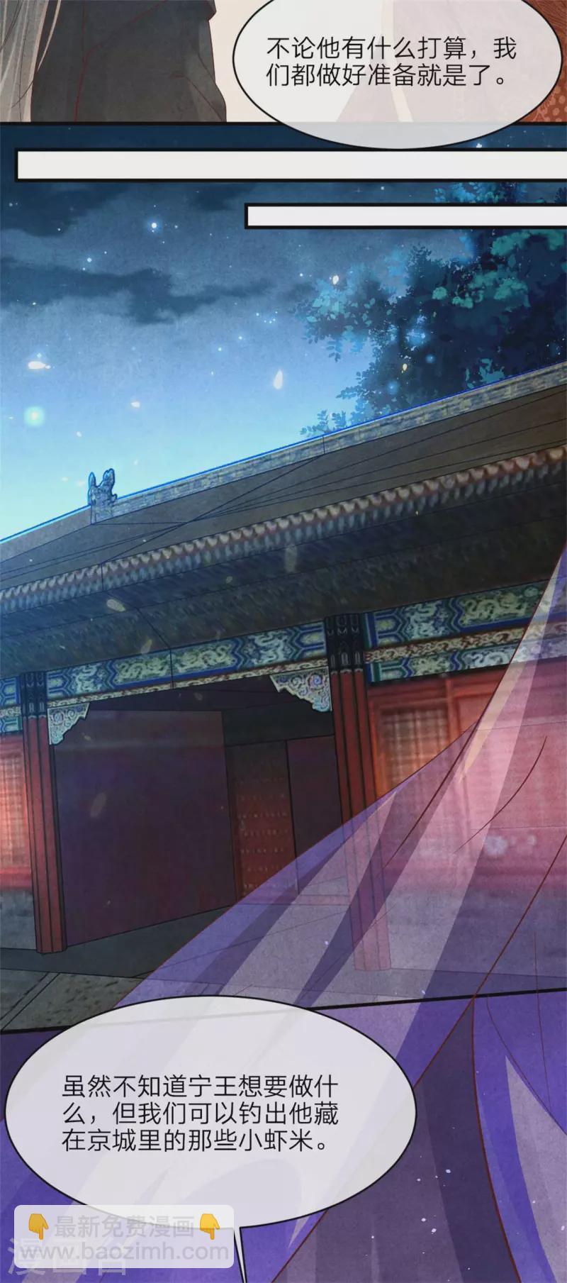 紈絝王妃要爬牆 - 第145話 荷花宴 - 6