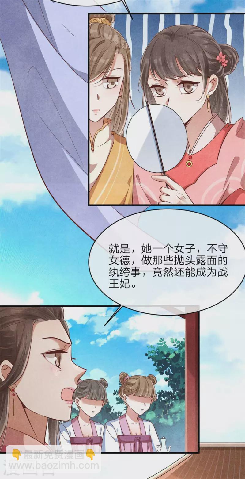 紈絝王妃要爬牆 - 第145話 荷花宴 - 4
