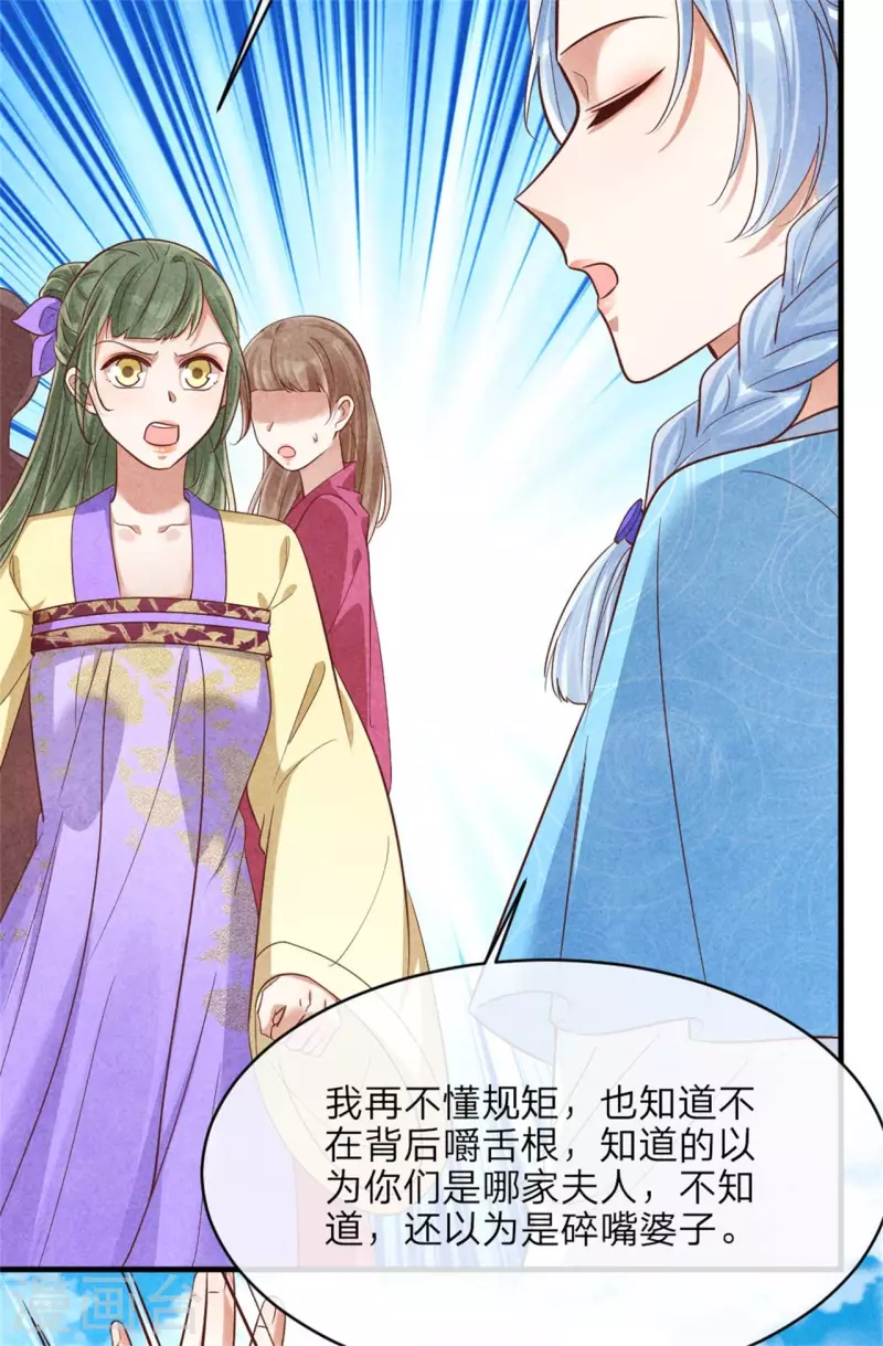 紈絝王妃要爬牆 - 第145話 荷花宴 - 2