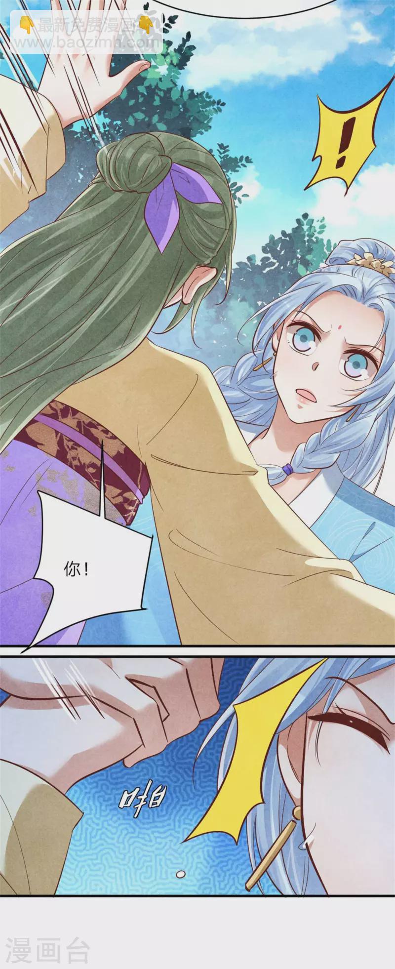 紈絝王妃要爬牆 - 第145話 荷花宴 - 3