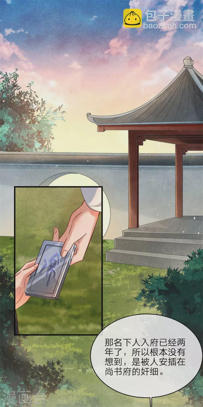 紈絝王妃要爬牆 - 第145話 荷花宴 - 3