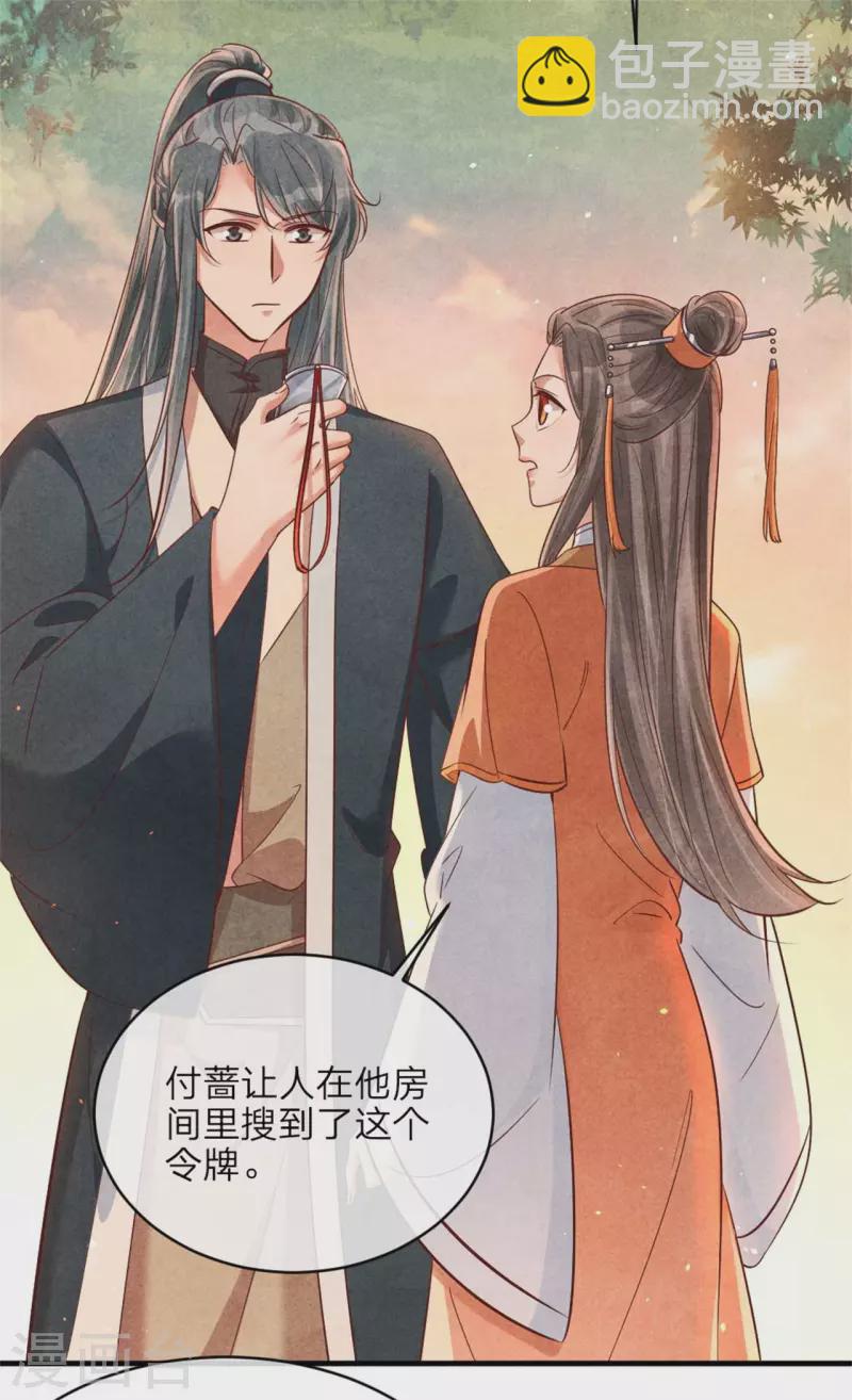 紈絝王妃要爬牆 - 第145話 荷花宴 - 4