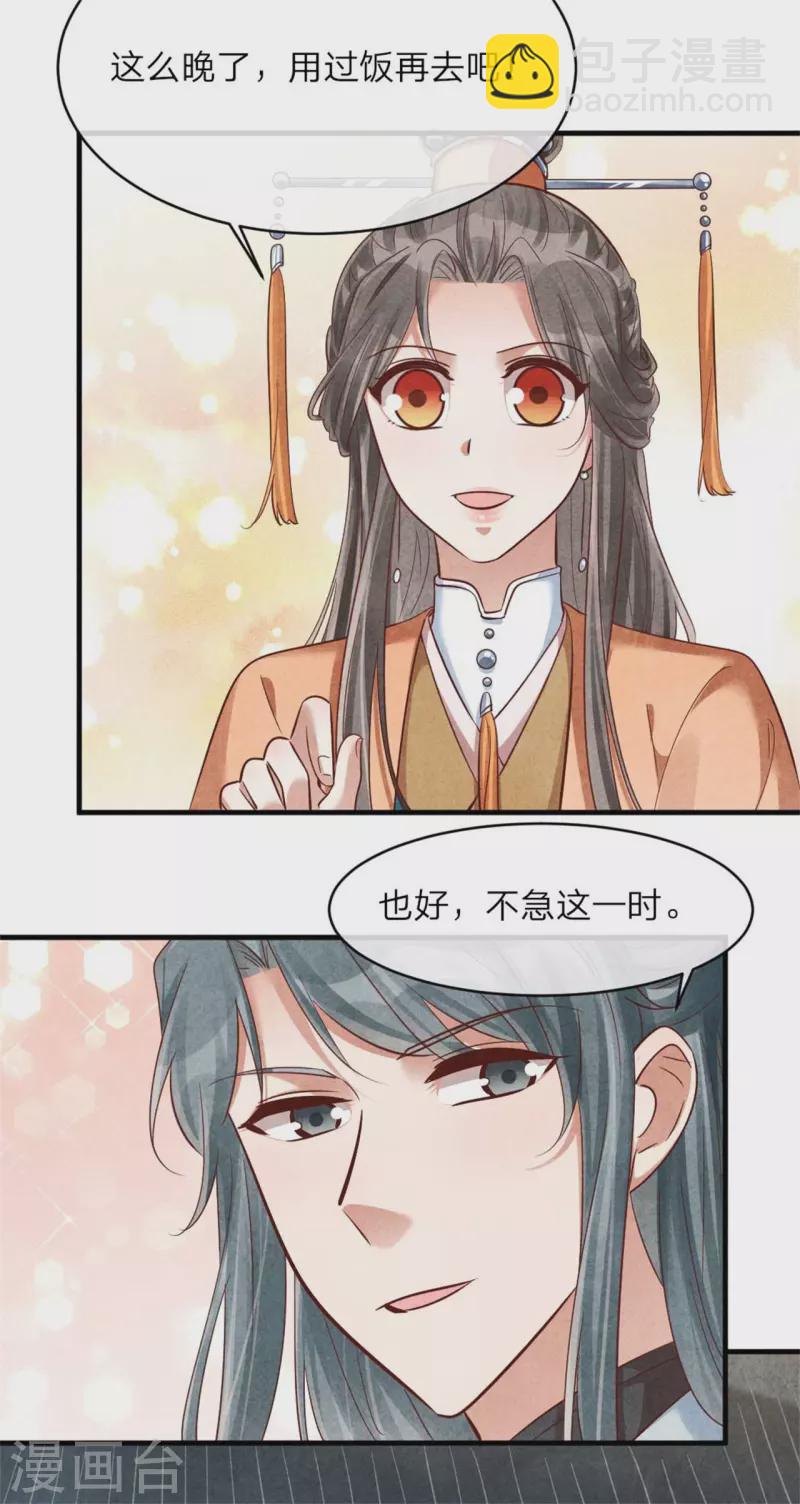 紈絝王妃要爬牆 - 第145話 荷花宴 - 1