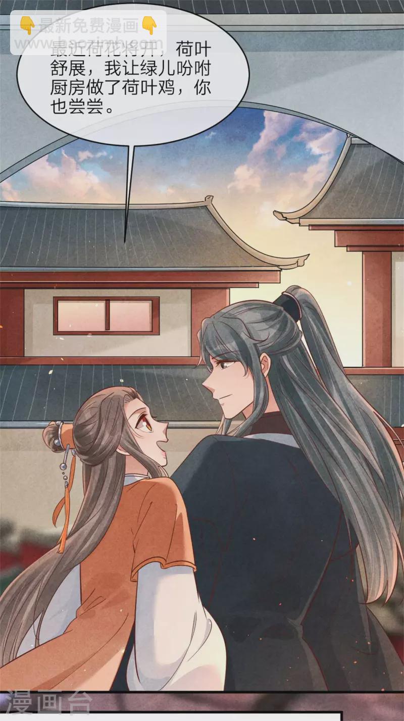 紈絝王妃要爬牆 - 第145話 荷花宴 - 2