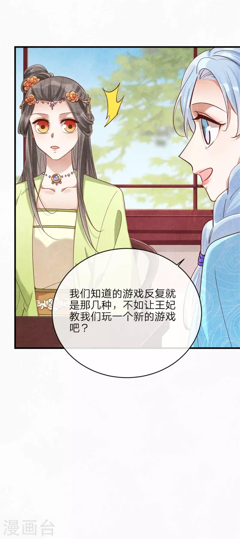 紈絝王妃要爬牆 - 第147話 流水宴 - 5