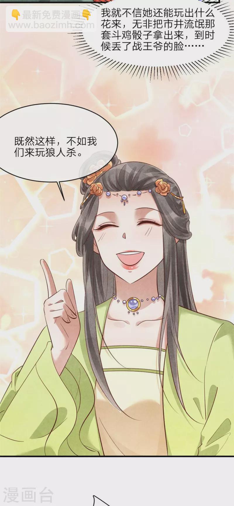 紈絝王妃要爬牆 - 第147話 流水宴 - 1