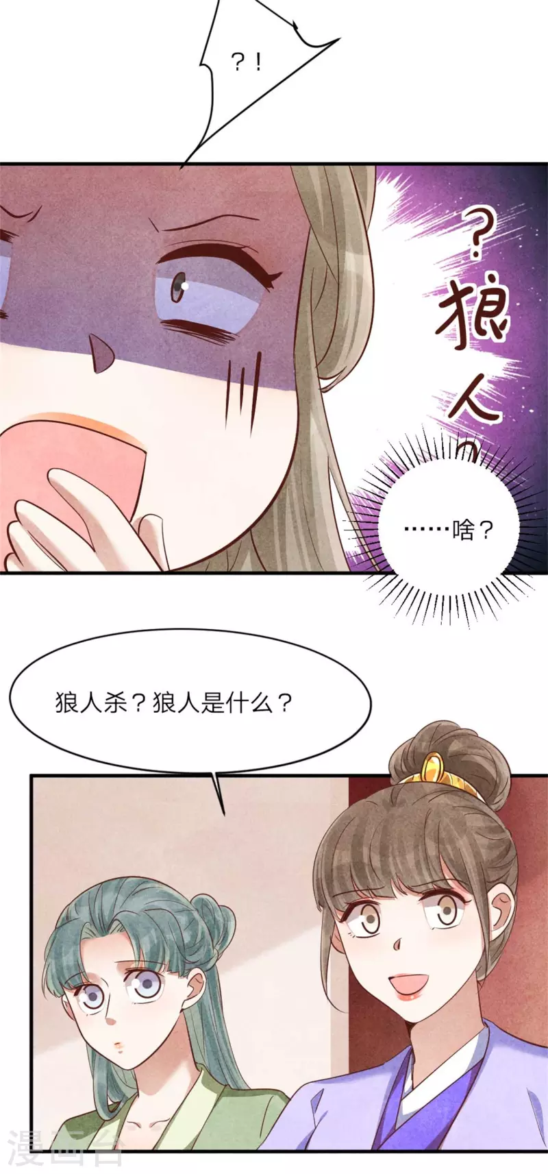 紈絝王妃要爬牆 - 第147話 流水宴 - 2