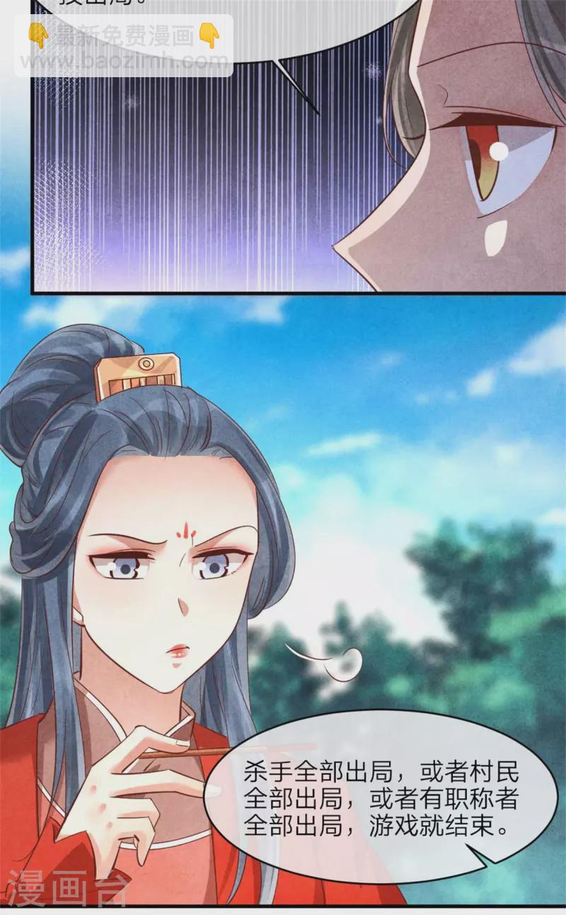 紈絝王妃要爬牆 - 第147話 流水宴 - 2