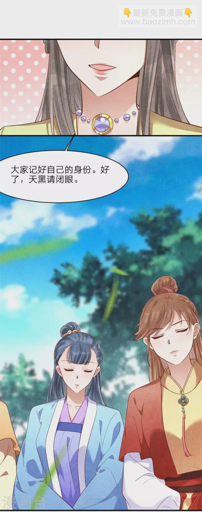 紈絝王妃要爬牆 - 第147話 流水宴 - 3