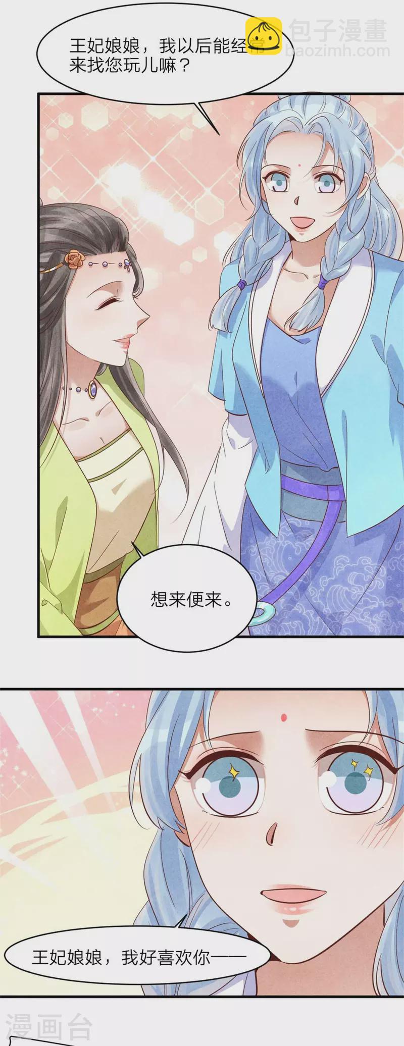 紈絝王妃要爬牆 - 第147話 流水宴 - 1