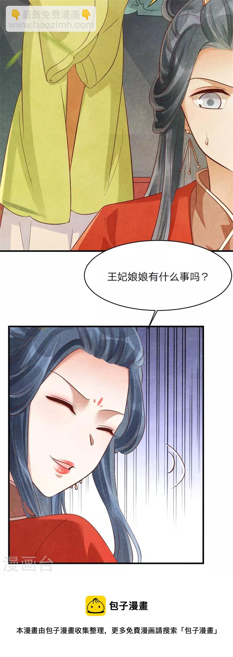 紈絝王妃要爬牆 - 第147話 流水宴 - 4