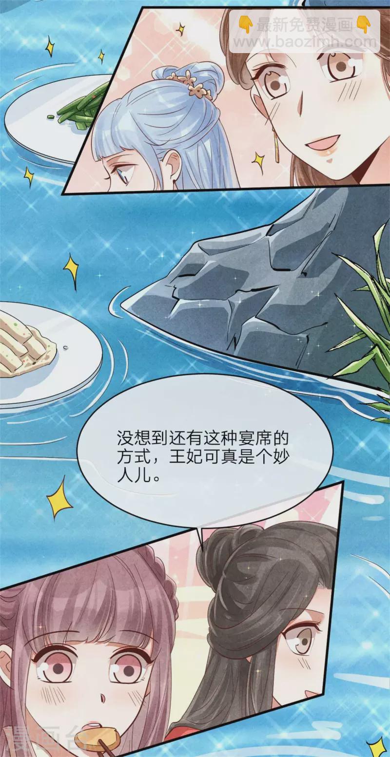 紈絝王妃要爬牆 - 第147話 流水宴 - 4