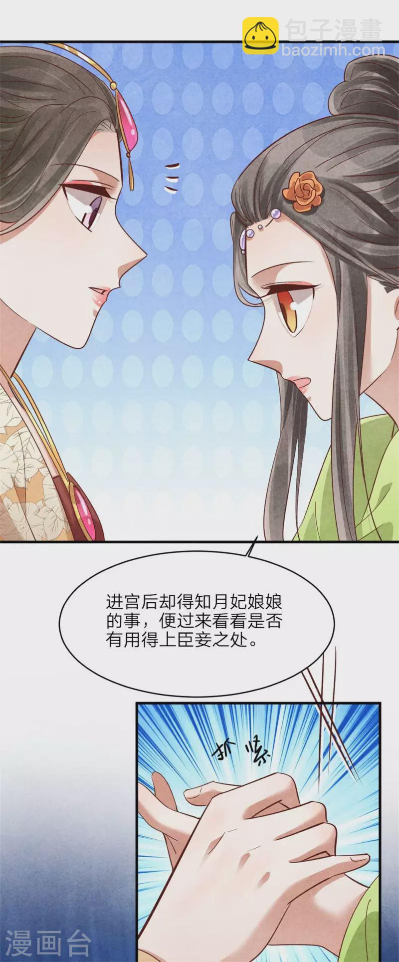 紈絝王妃要爬牆 - 第149話 到底懷沒懷 - 5