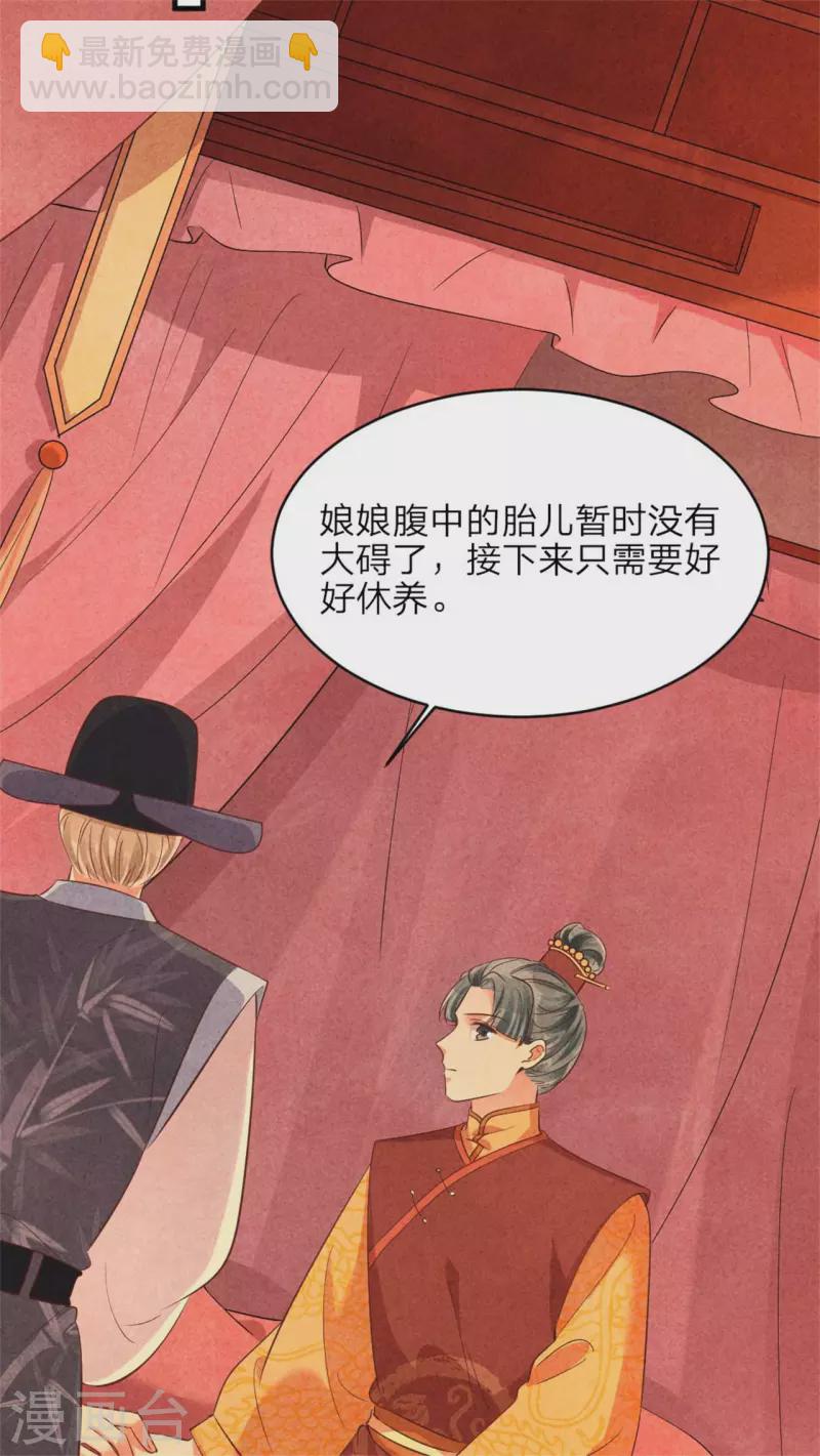 紈絝王妃要爬牆 - 第149話 到底懷沒懷 - 1