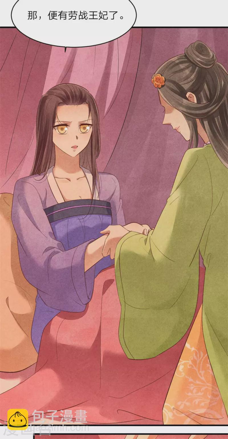 紈絝王妃要爬牆 - 第149話 到底懷沒懷 - 4