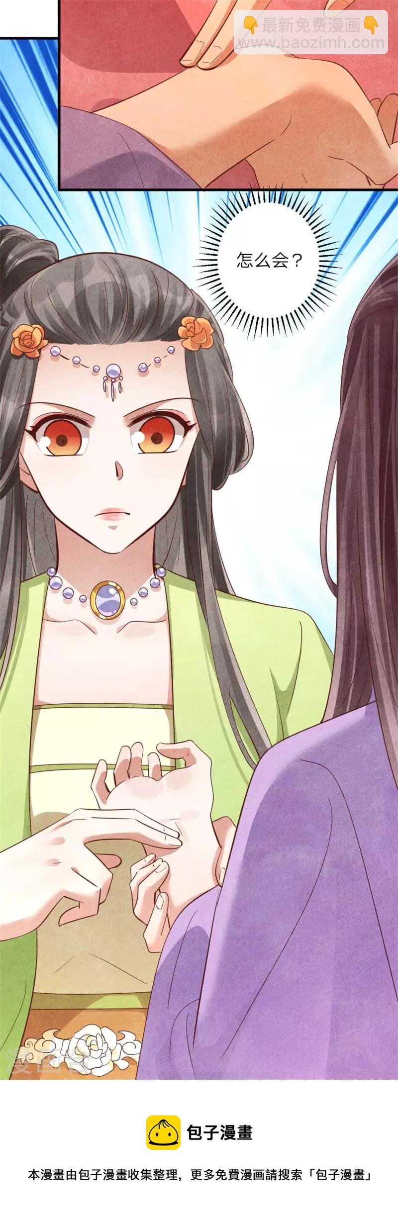 紈絝王妃要爬牆 - 第149話 到底懷沒懷 - 5