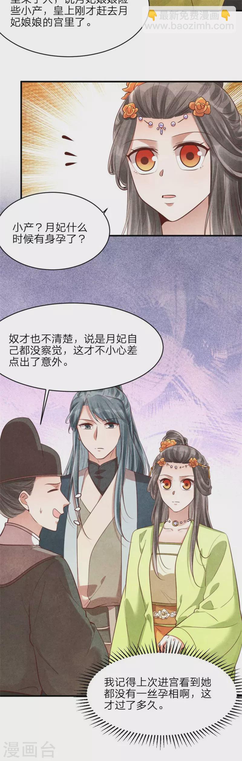 紈絝王妃要爬牆 - 第149話 到底懷沒懷 - 5