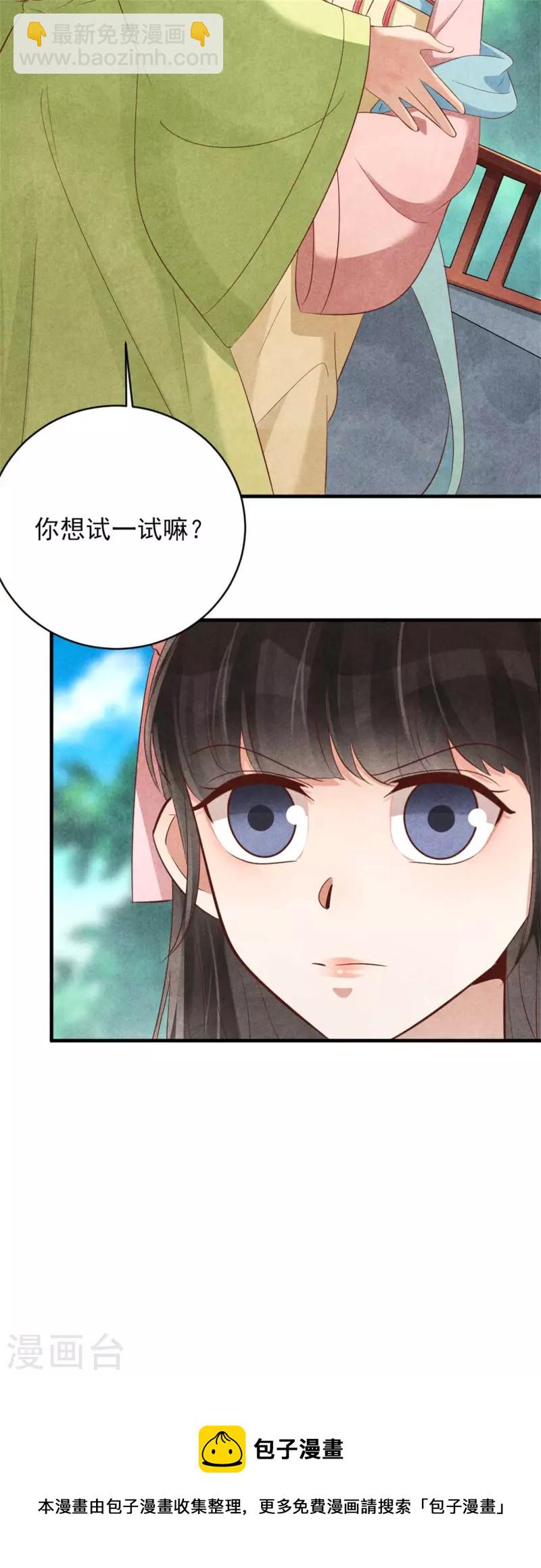 紈絝王妃要爬牆 - 第152話 我的婚事我做主 - 5