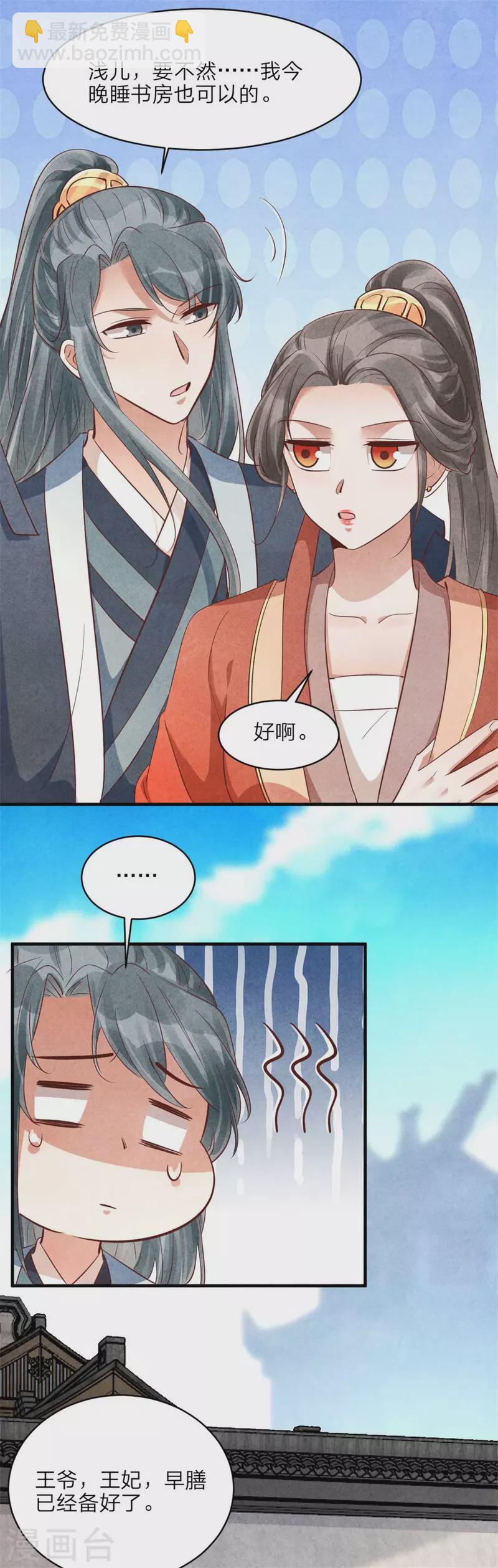 紈絝王妃要爬牆 - 第155話 孔大儒進京 - 5