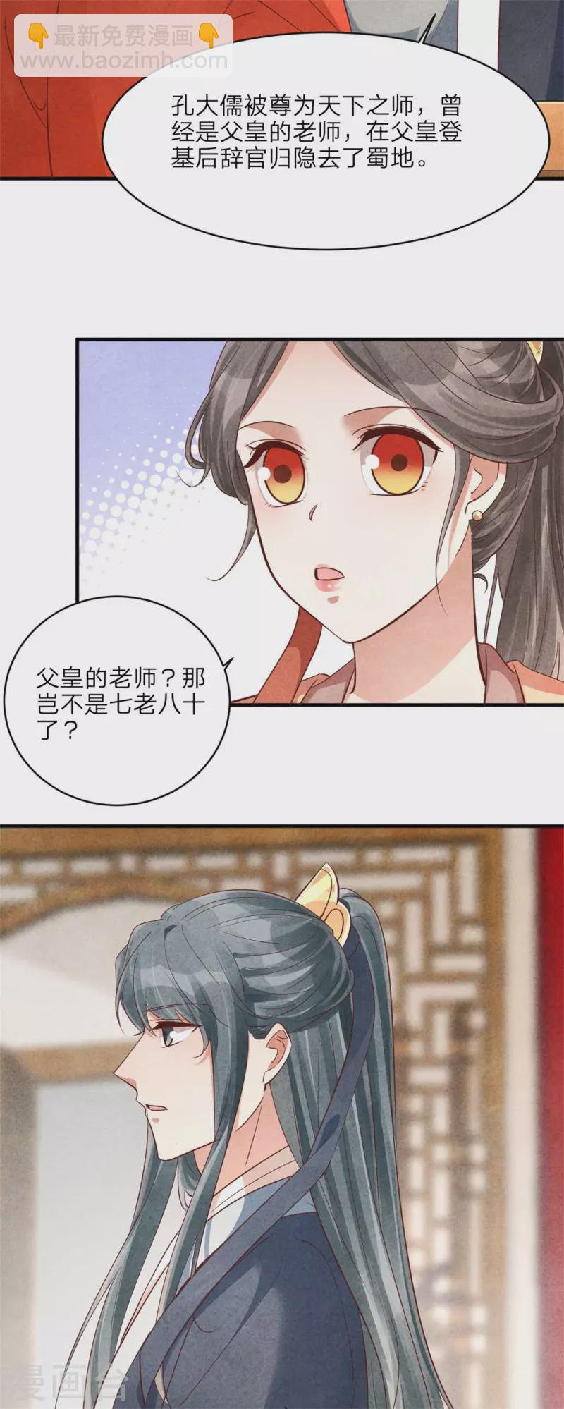 紈絝王妃要爬牆 - 第155話 孔大儒進京 - 1