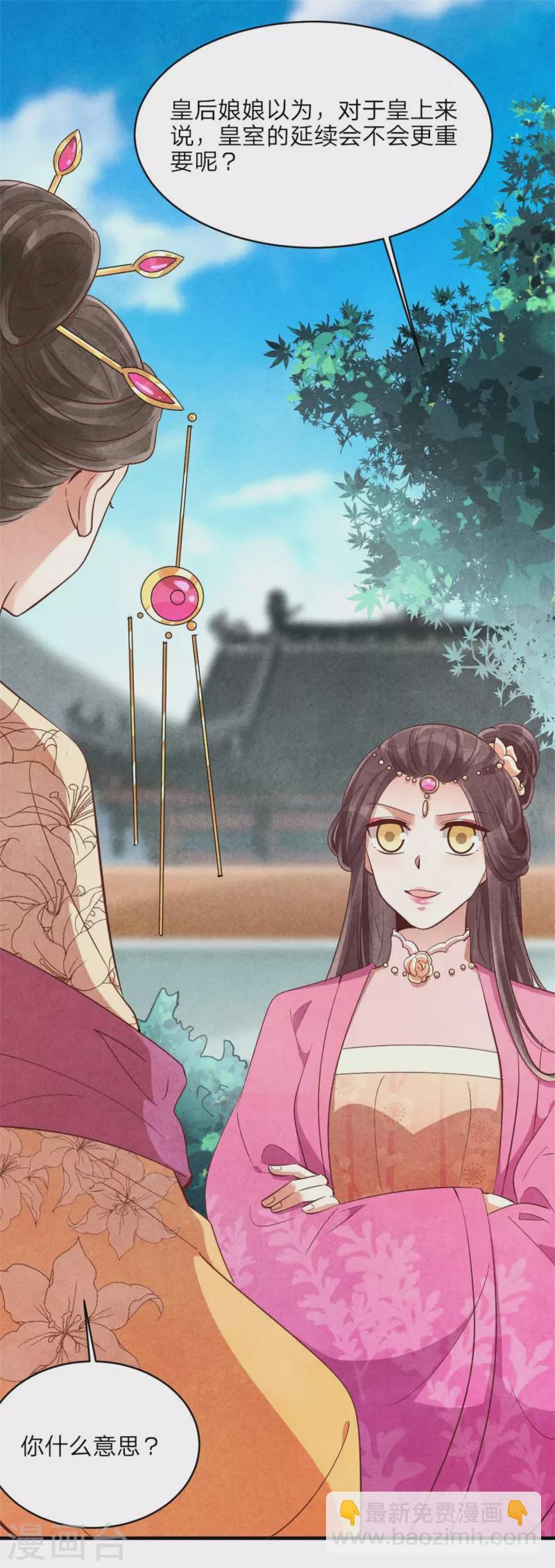 紈絝王妃要爬牆 - 第155話 孔大儒進京 - 3